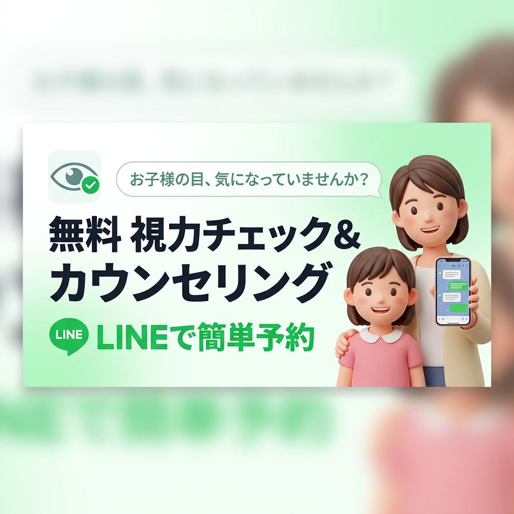 LINE予約への誘導バナー