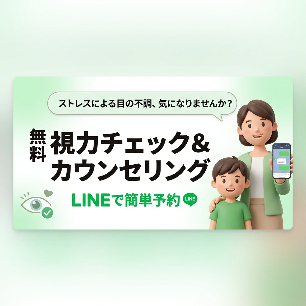 LINE予約への誘導バナー