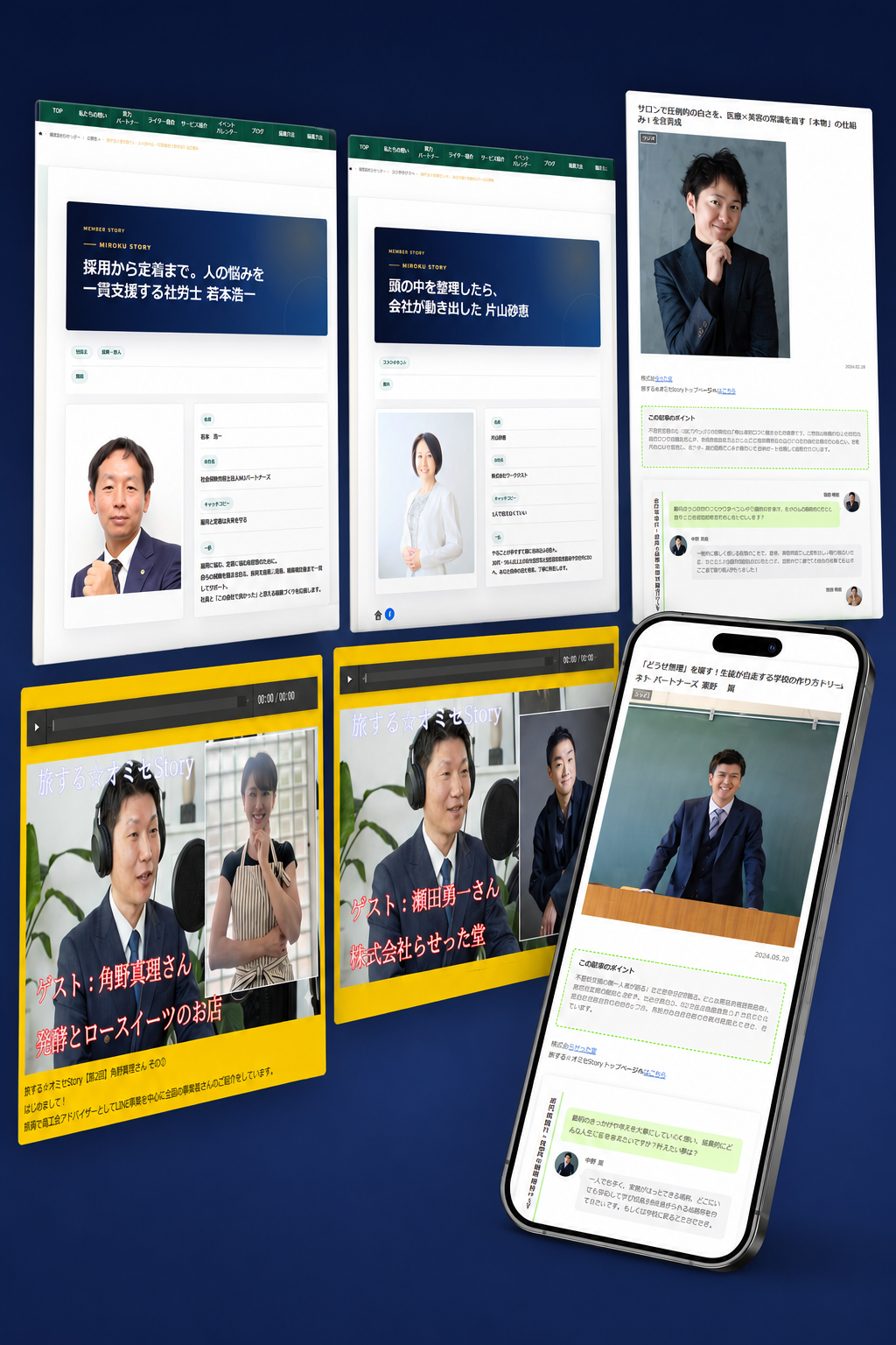 取材記事、経営者プロフィール、ラジオ出演記事の掲載実績